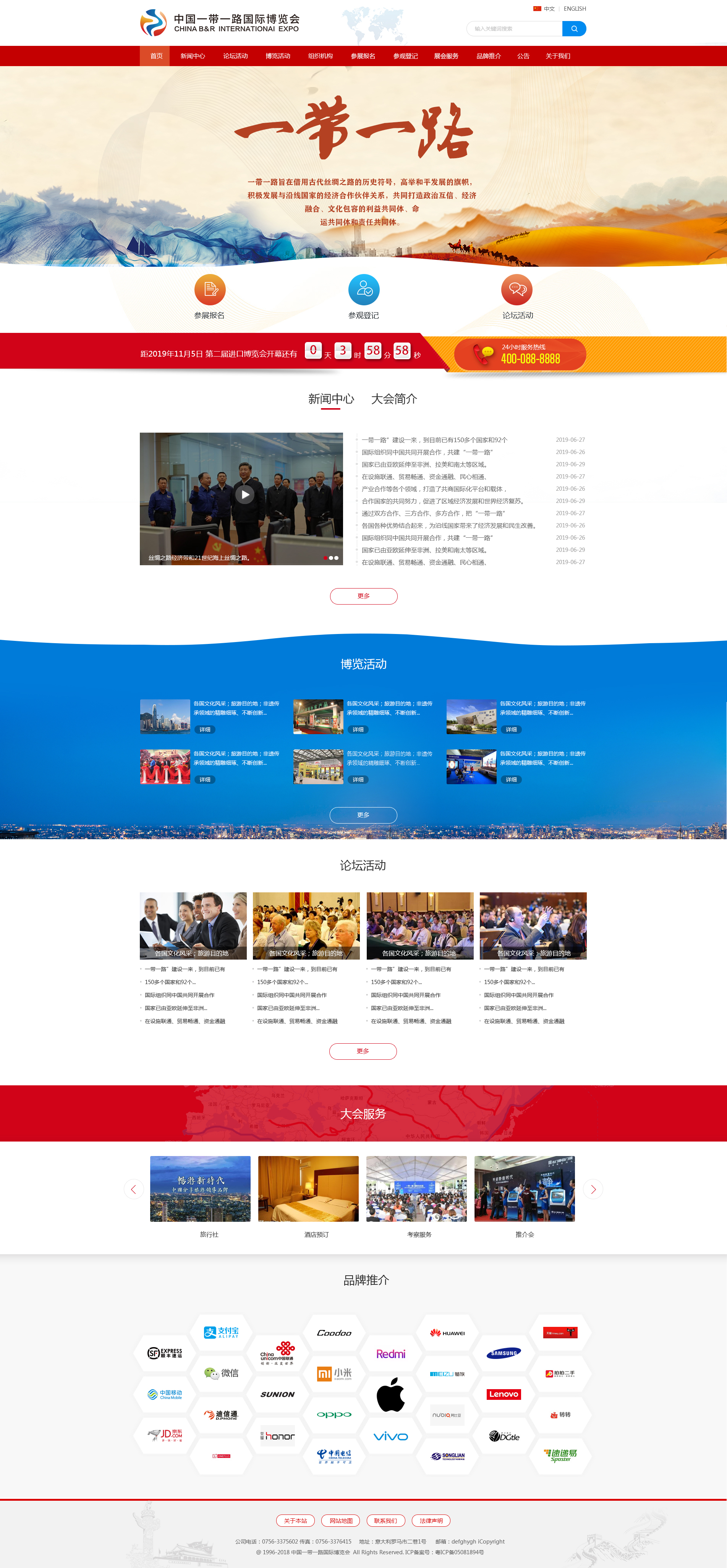 中国一带一路国际博览会网站UI设计-红色 国家 党支持 政策 新闻