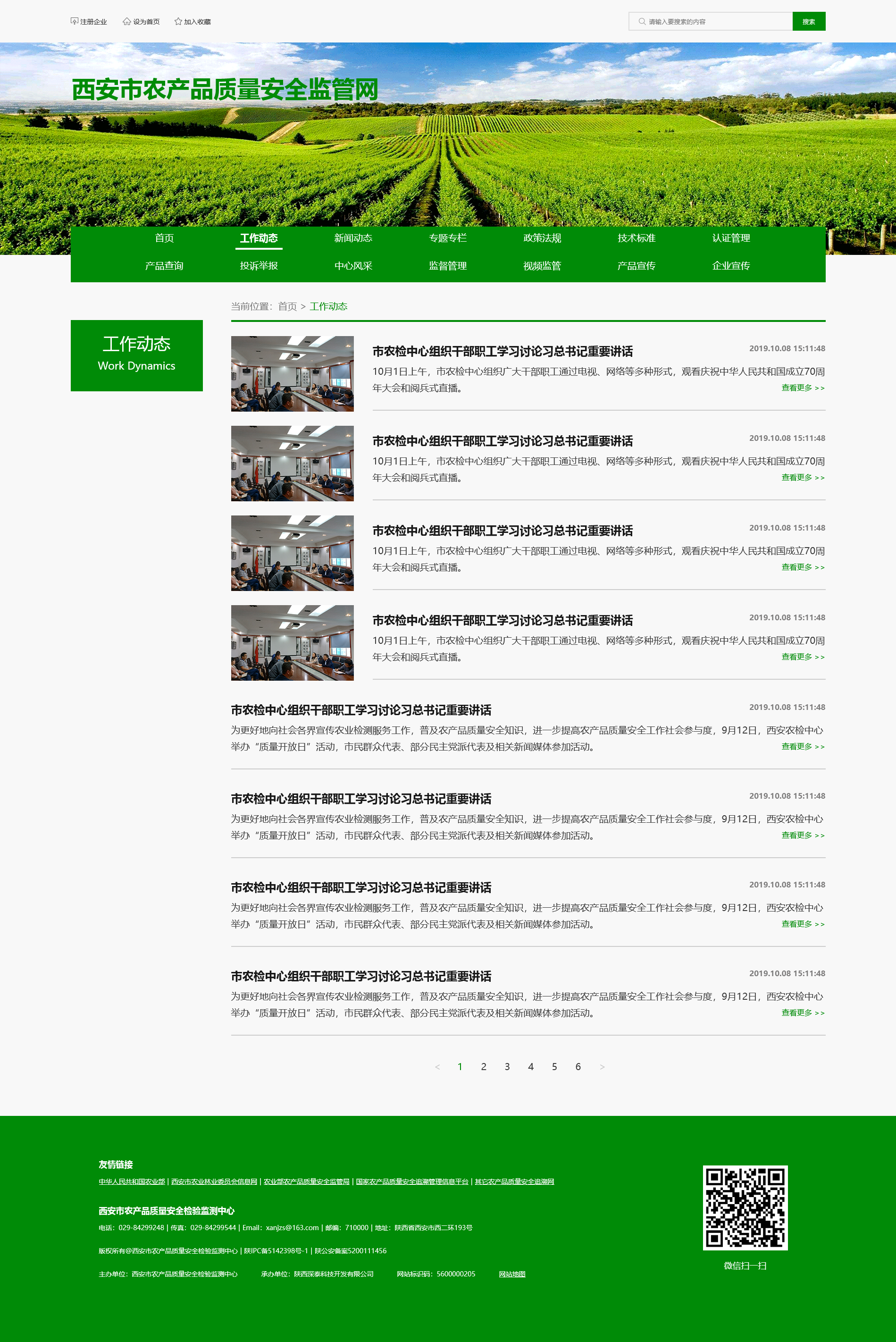 西安农产品网站UI设计-绿色 农产品 官网 电脑端