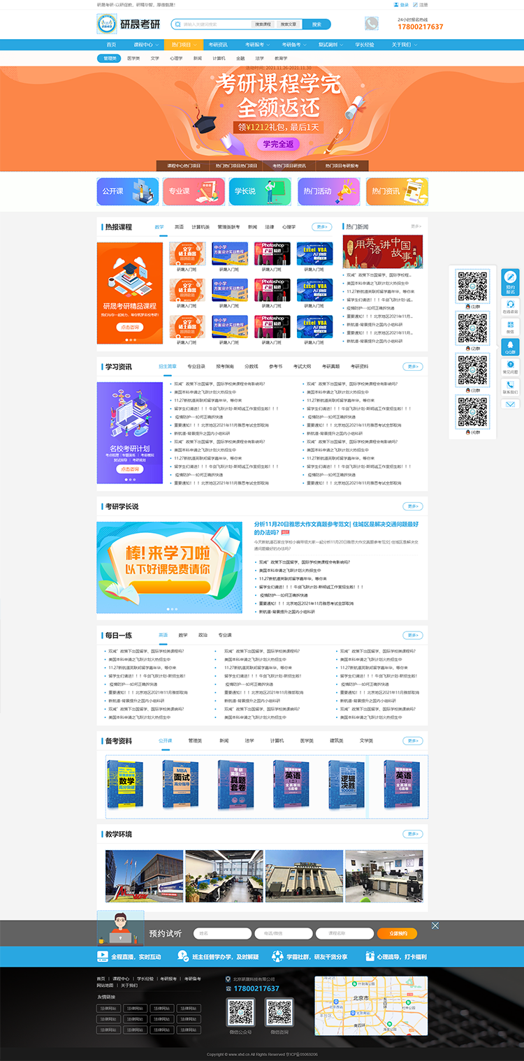 考研知识网站设计-蓝色,橙色,门户网站,教育