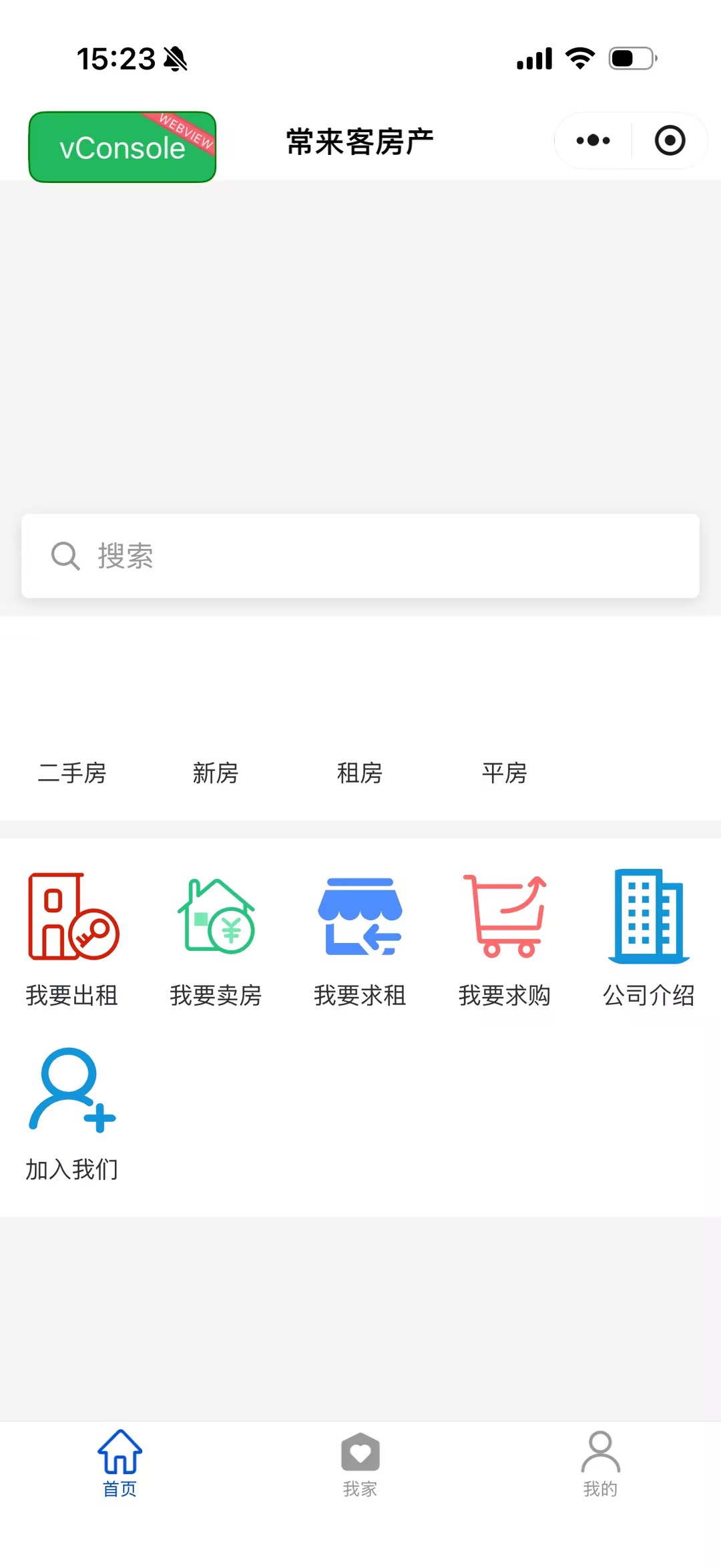 房产房源小程序定制开发｜新房二手房中介管理系统 截图2