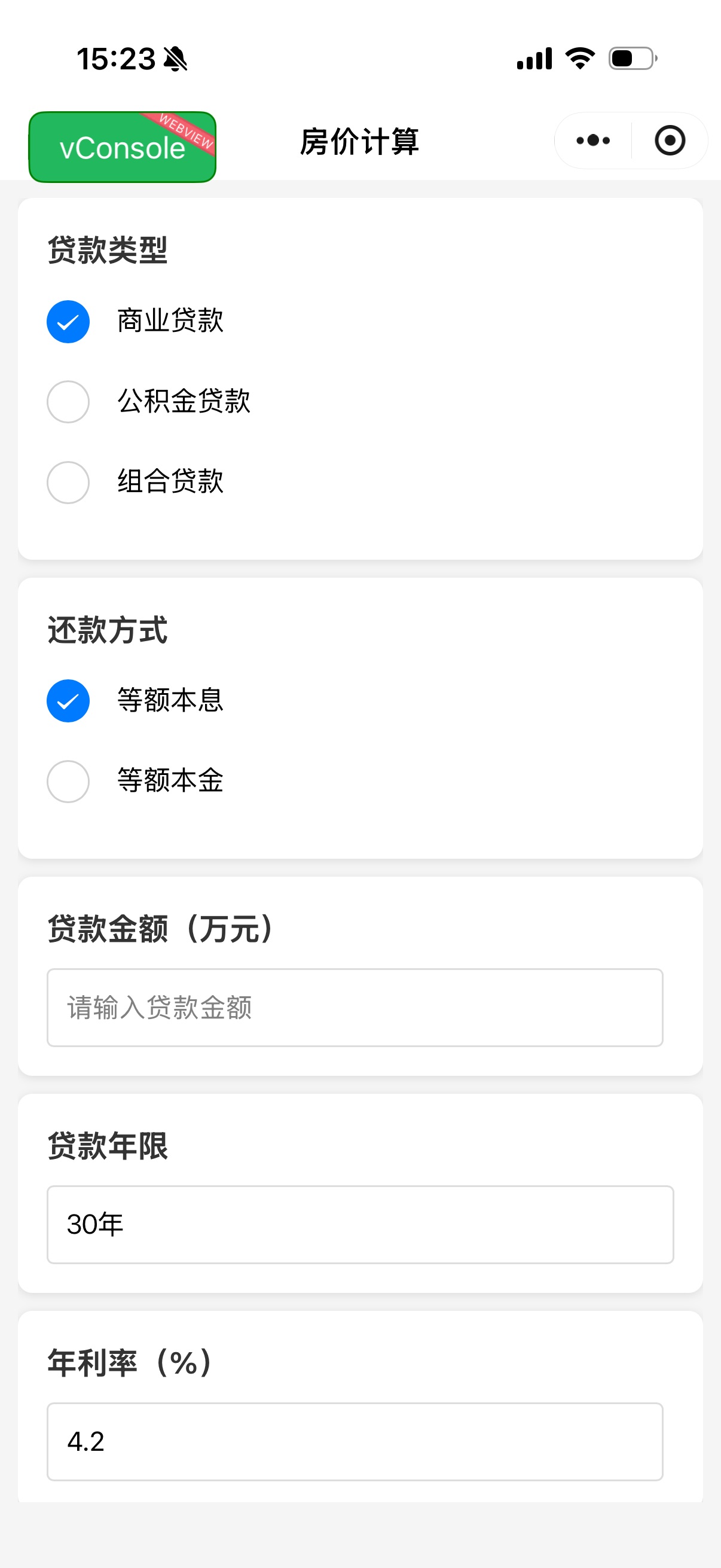 房产房源小程序定制开发｜新房二手房中介管理系统 截图5