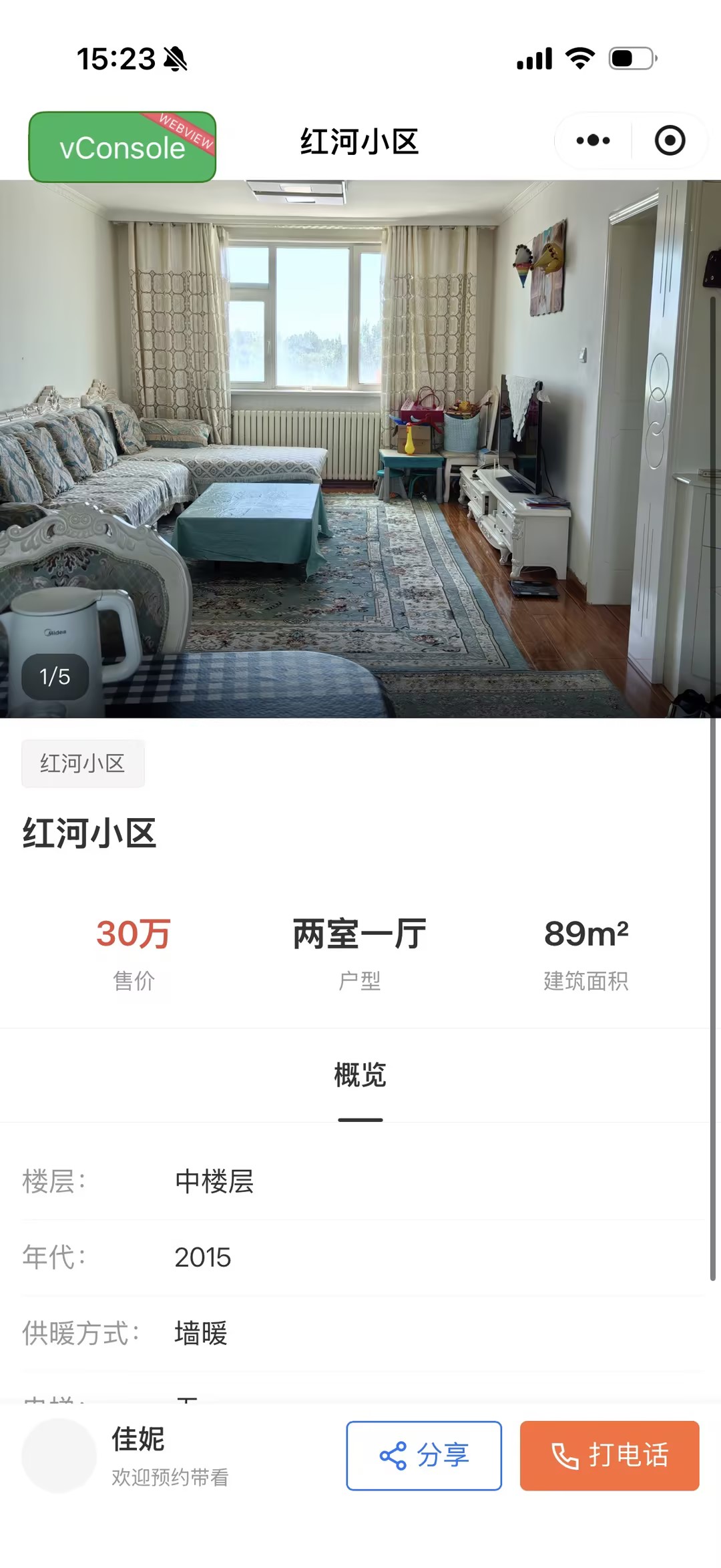 房产房源小程序定制开发｜新房二手房中介管理系统 截图4