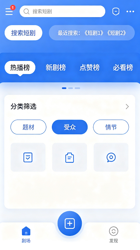 刷短剧APP（电商+广告）变现 截图2