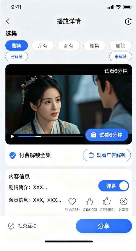 刷短剧APP（电商+广告）变现 截图1