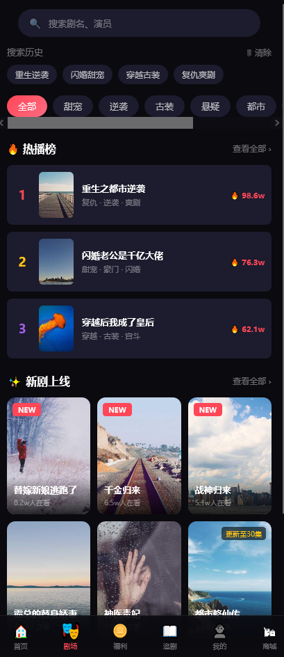 刷短剧APP（电商+广告）变现 截图6