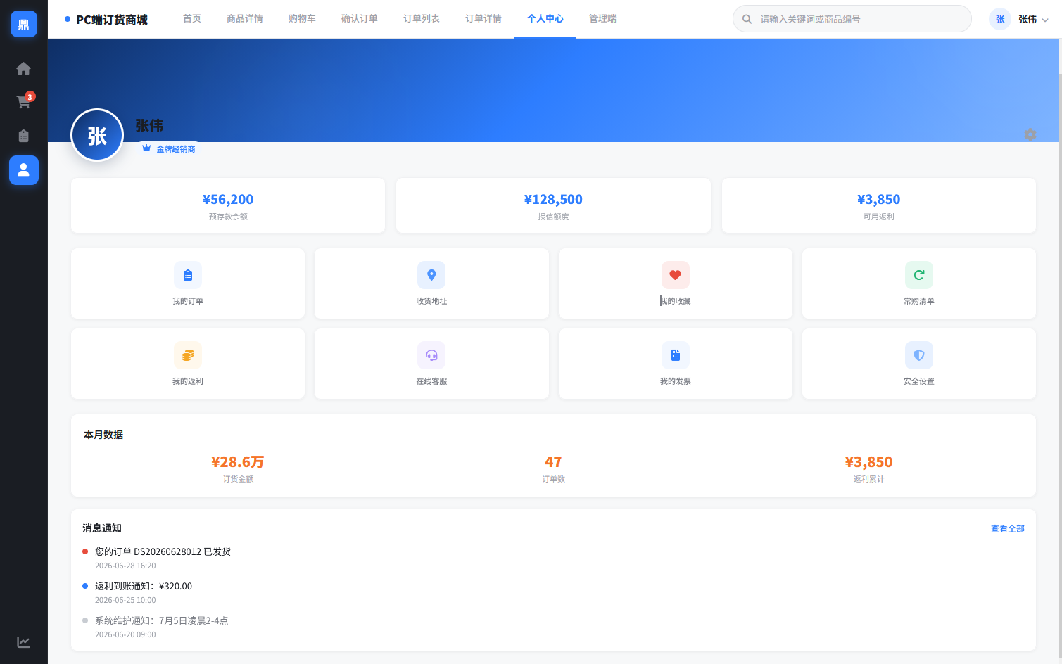 批发订货系统 截图2