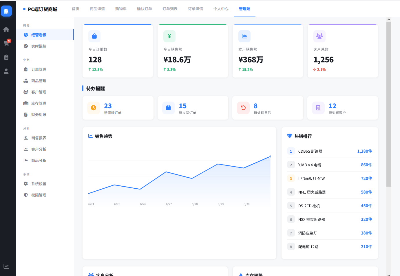 批发订货系统 截图1
