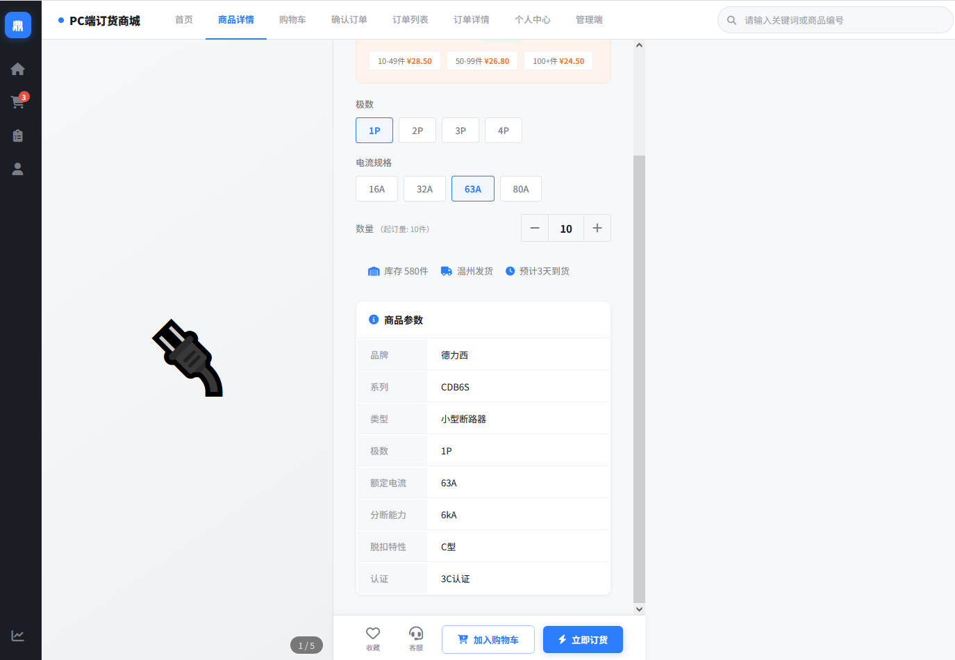 批发订货系统 截图3