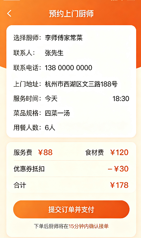 本地上门私厨撮合平台 截图3