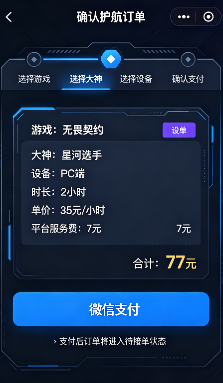 电竞护航小程序开发 截图3