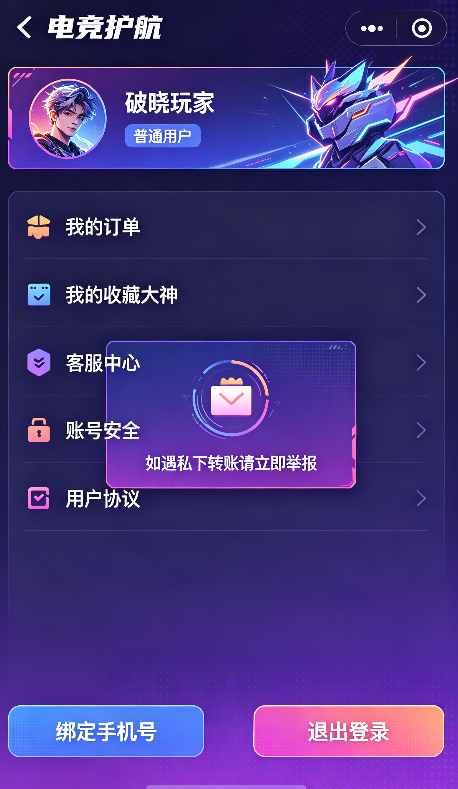 电竞护航小程序开发 截图6