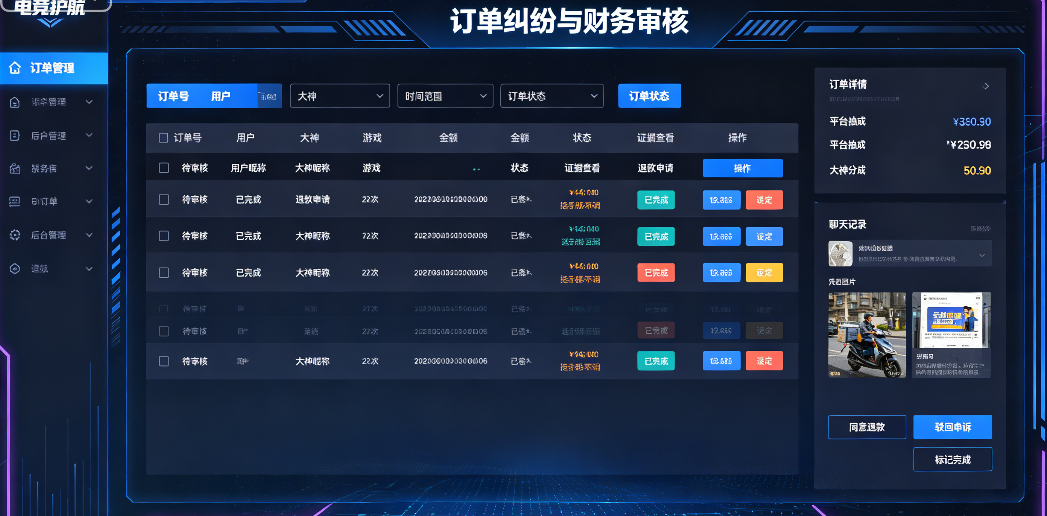 电竞护航小程序开发 截图7