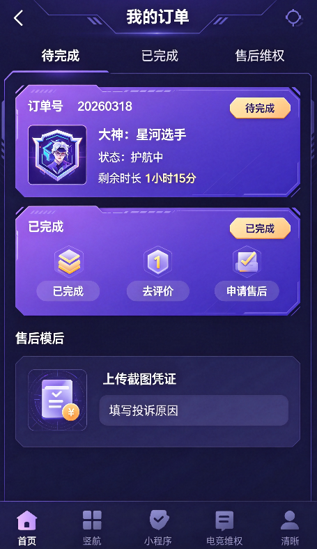 电竞护航小程序开发 截图5