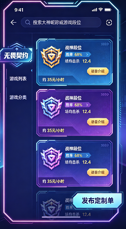 电竞护航小程序开发 截图2