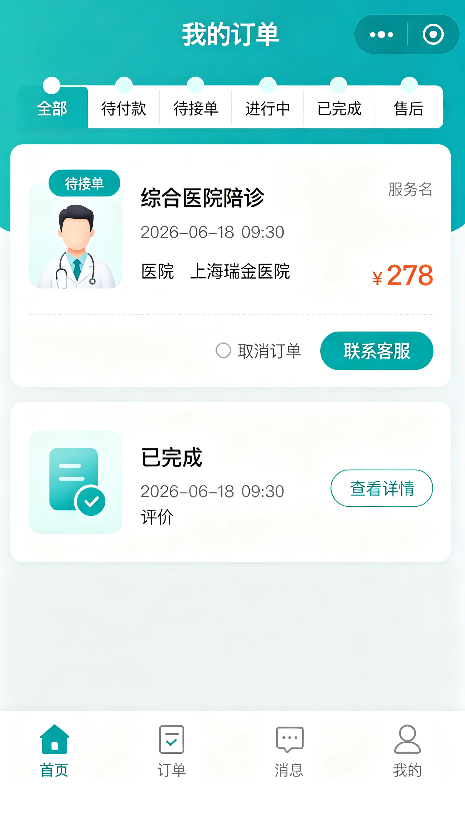 陪诊小程序定制开发 截图7