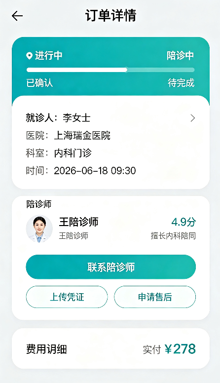 陪诊小程序定制开发 截图8