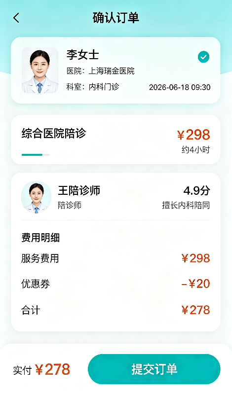 陪诊小程序定制开发 截图5