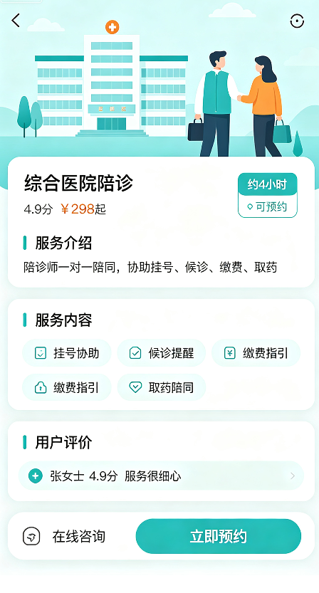 陪诊小程序定制开发 截图3