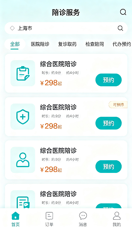 陪诊小程序定制开发 截图2