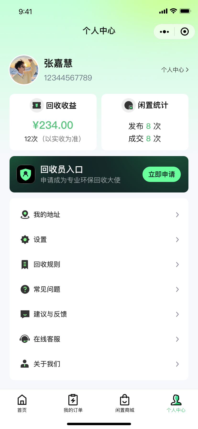 小兔易物小程序 截图3