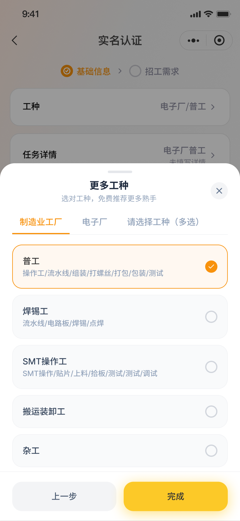 招工小程序 截图1