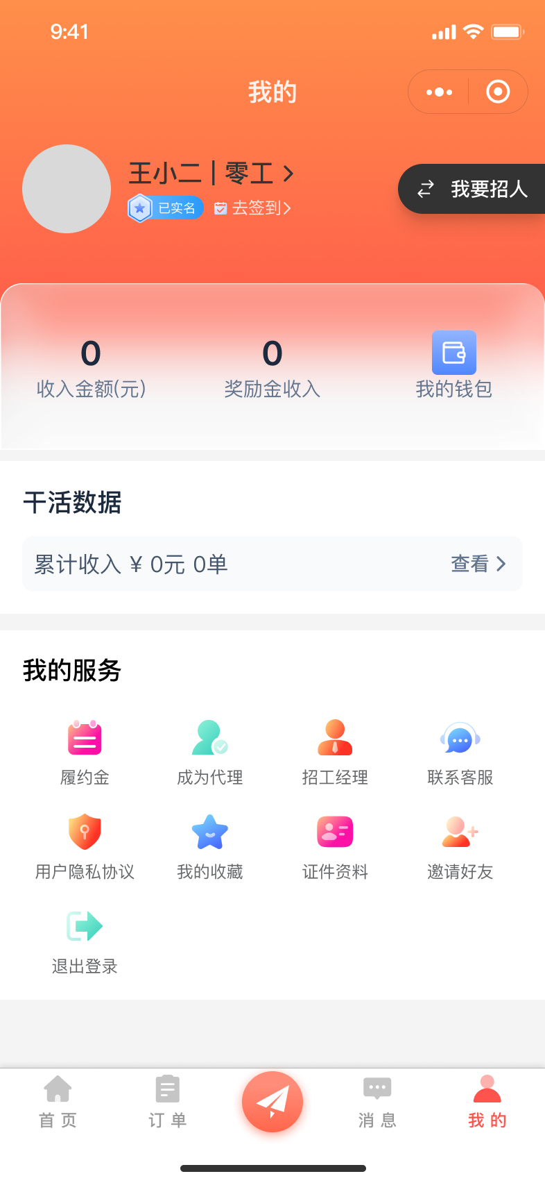 招工小程序 截图6