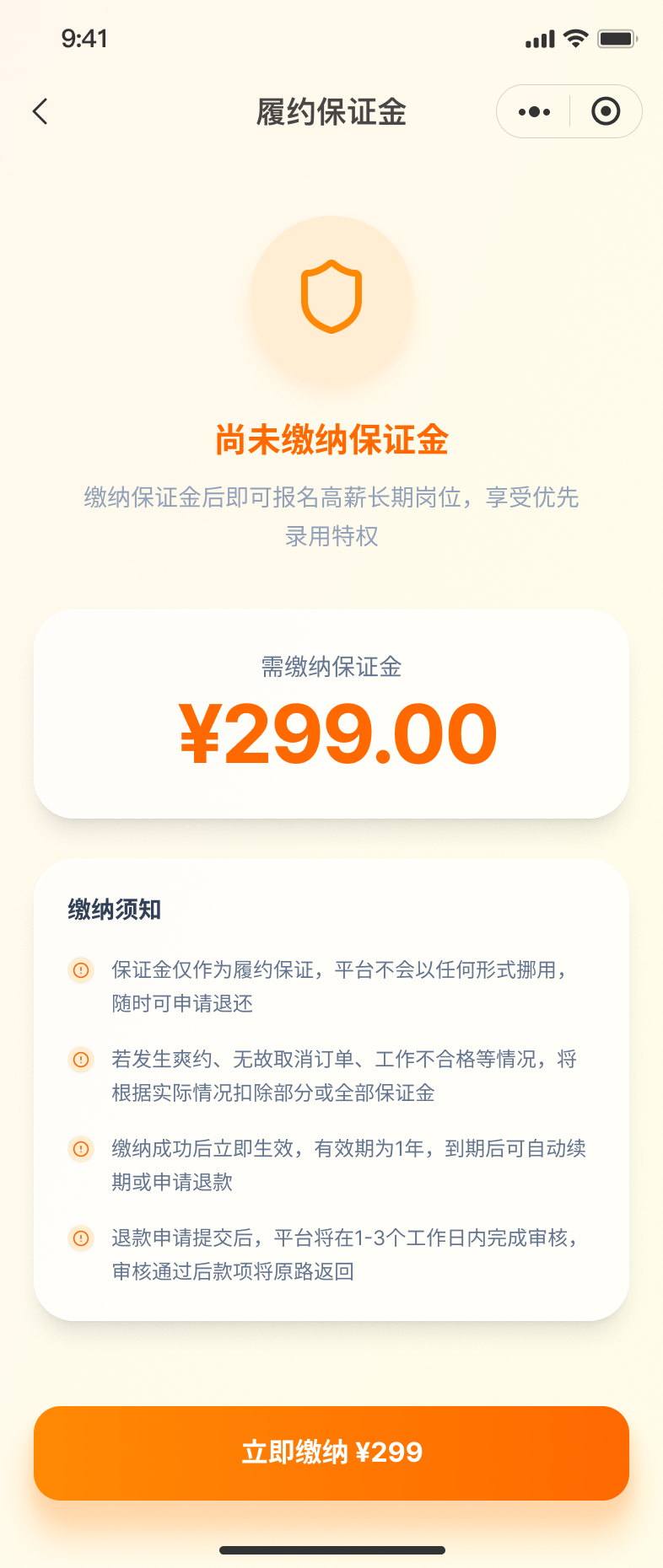 招工小程序 截图7
