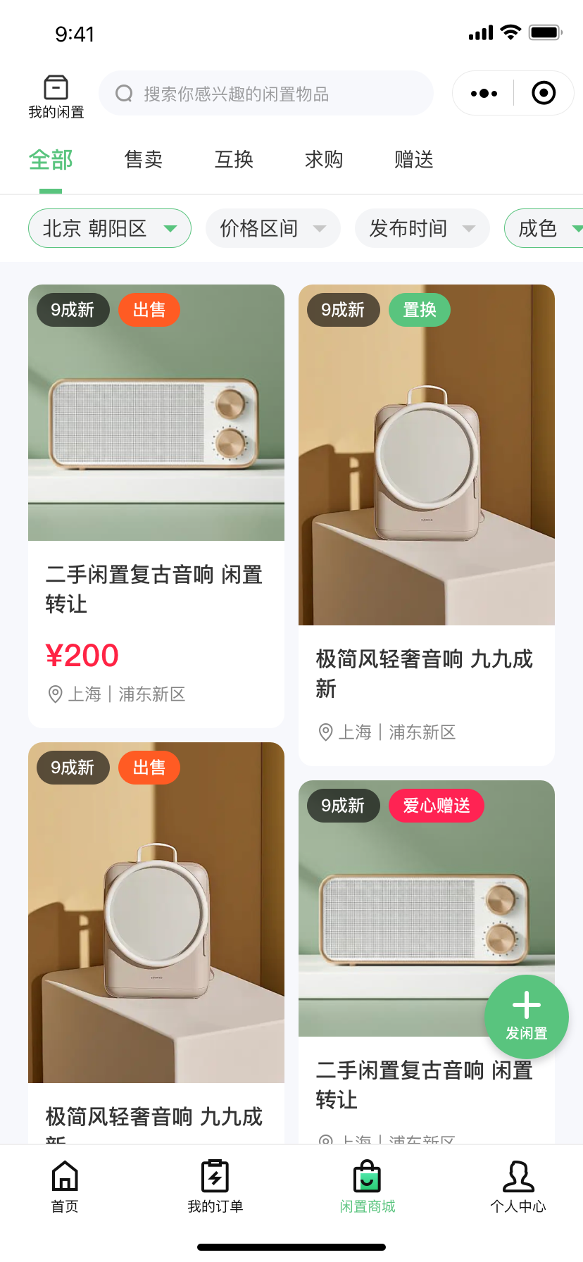 小兔易物小程序 截图6