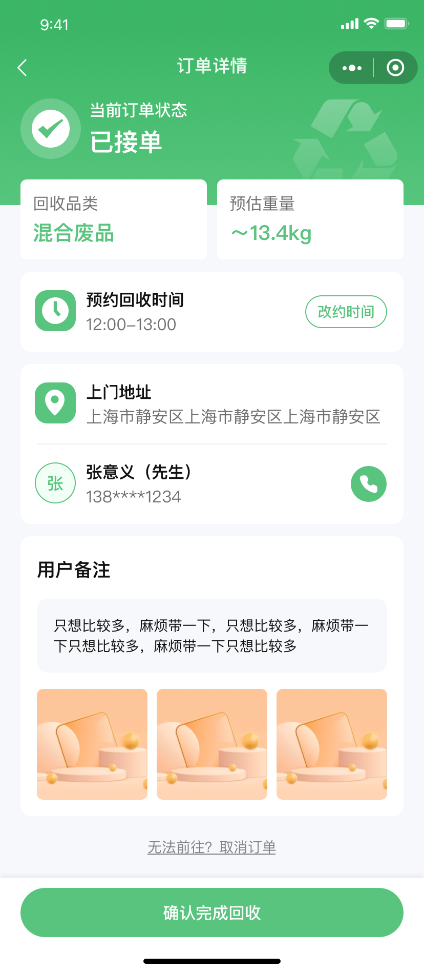 小兔易物小程序 截图8