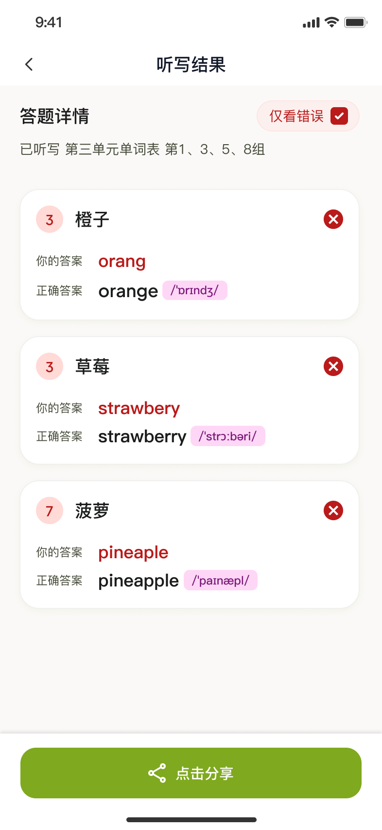 英语学习小程序 截图5