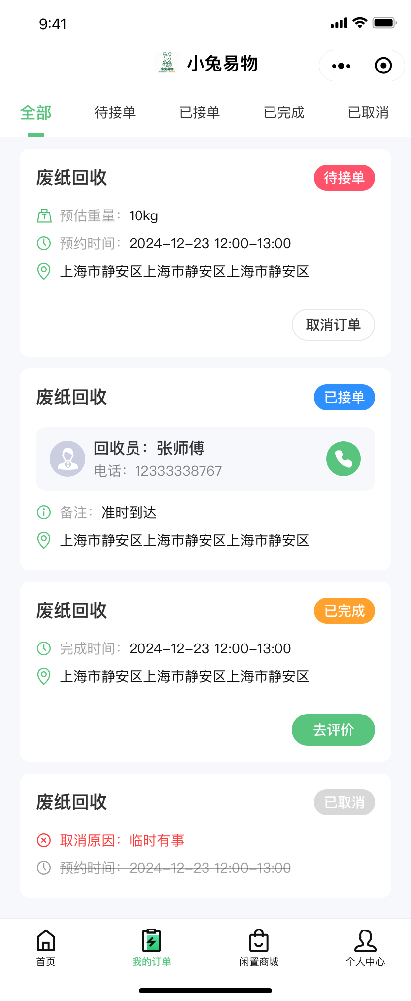 小兔易物小程序 截图2
