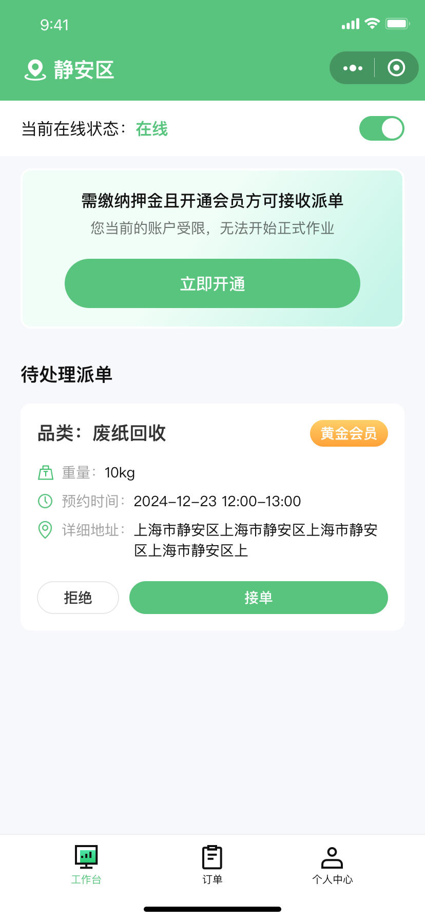 小兔易物小程序 截图4