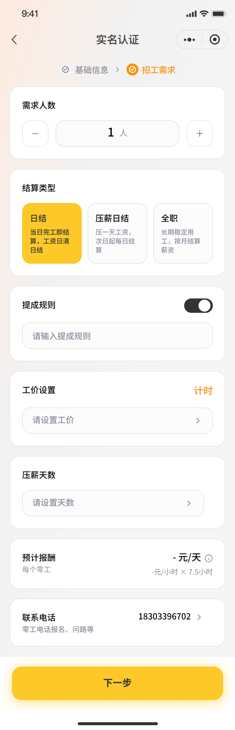 招工小程序 截图12