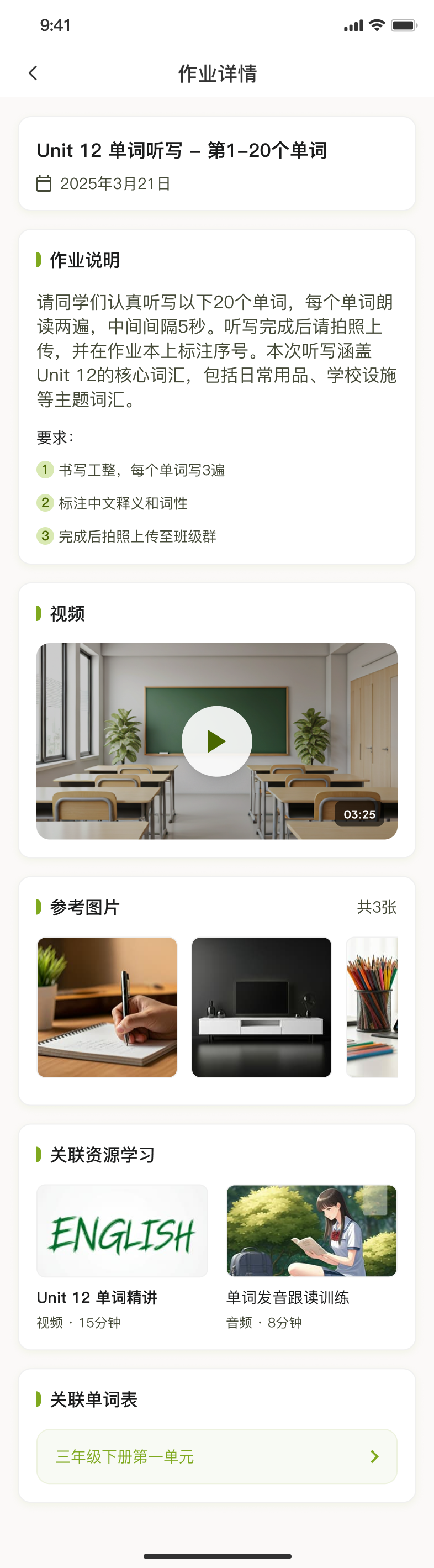 英语学习小程序 截图8