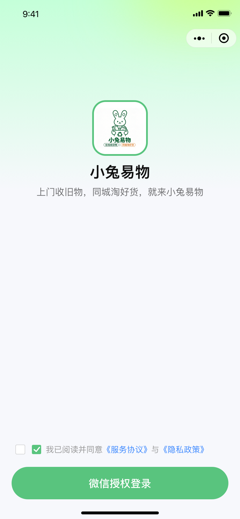 小兔易物小程序 截图1