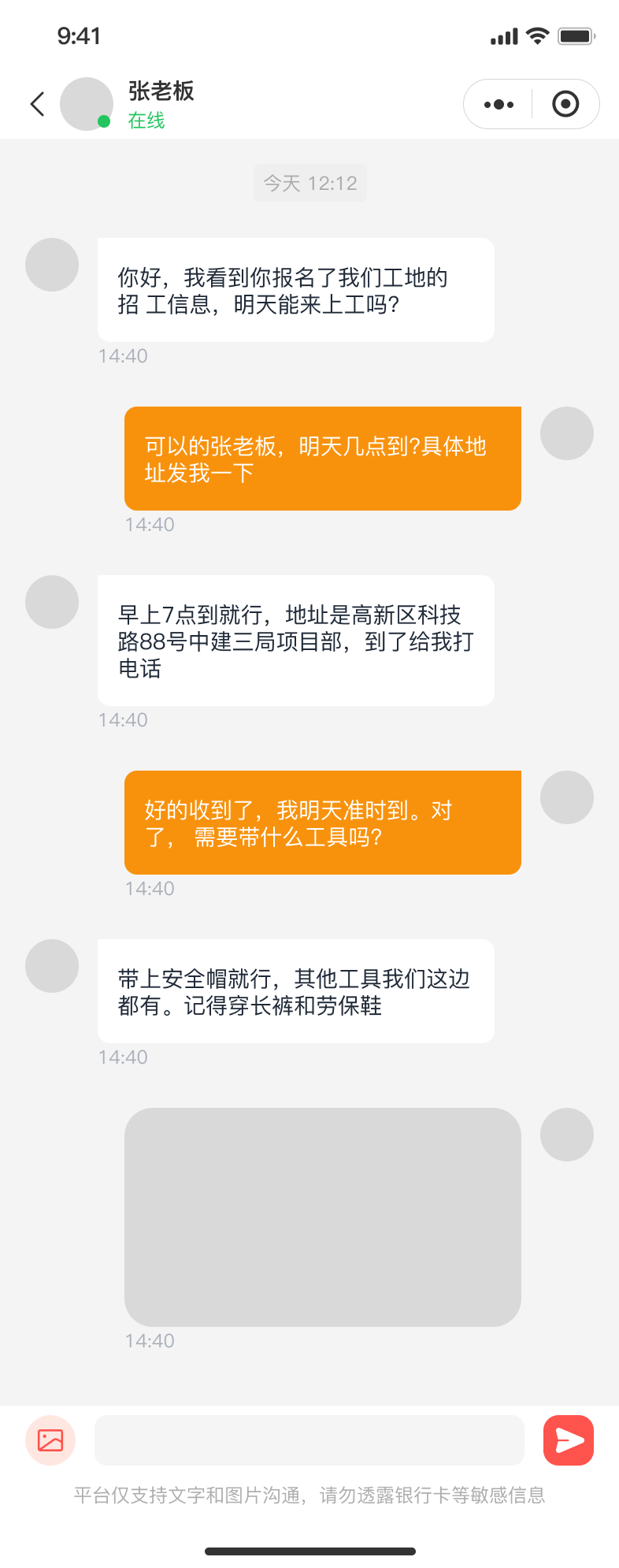 招工小程序 截图11