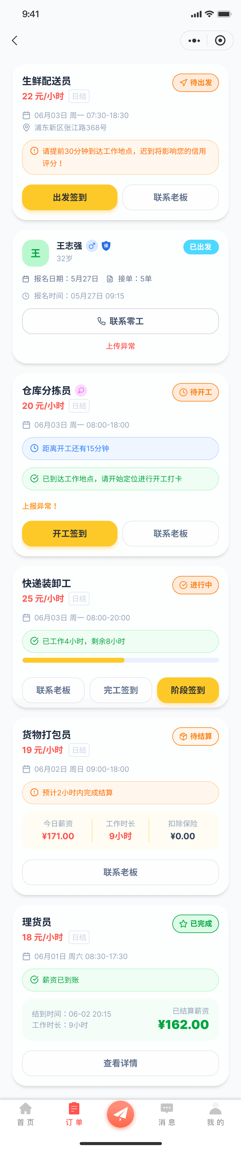 招工小程序 截图3