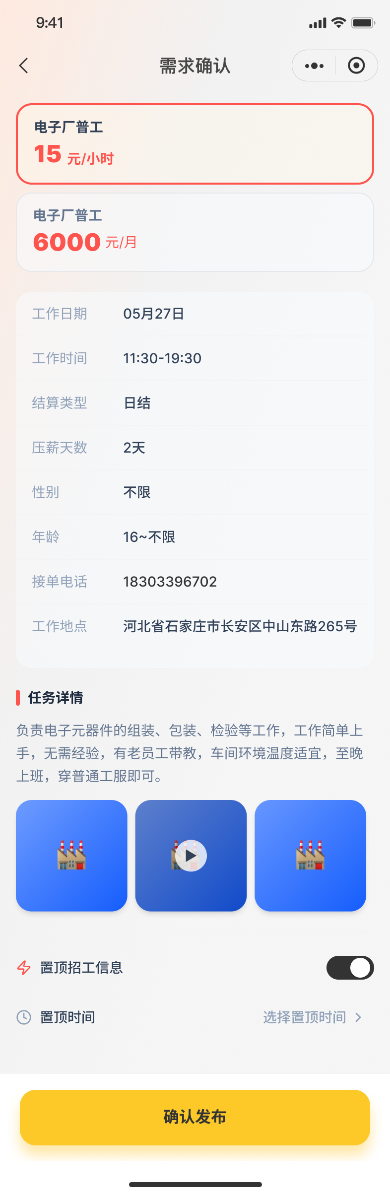 招工小程序 截图10