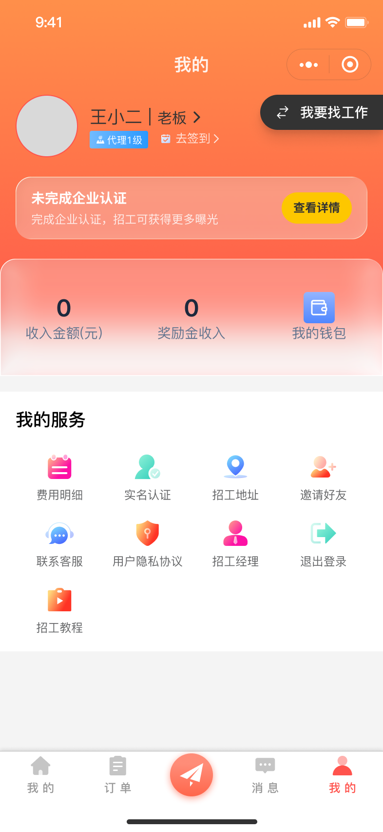 招工小程序 截图9