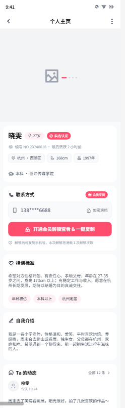 婚恋小程序 截图4