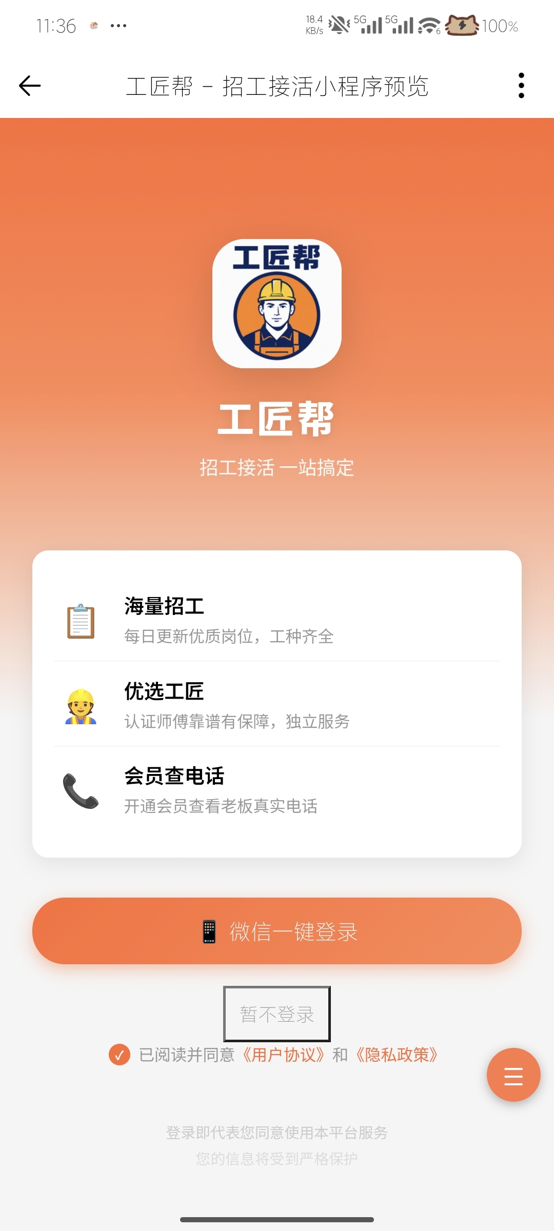 招工小程序 截图9