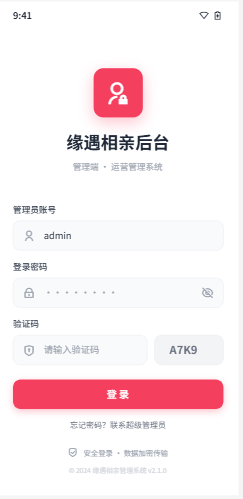 婚恋小程序 截图7