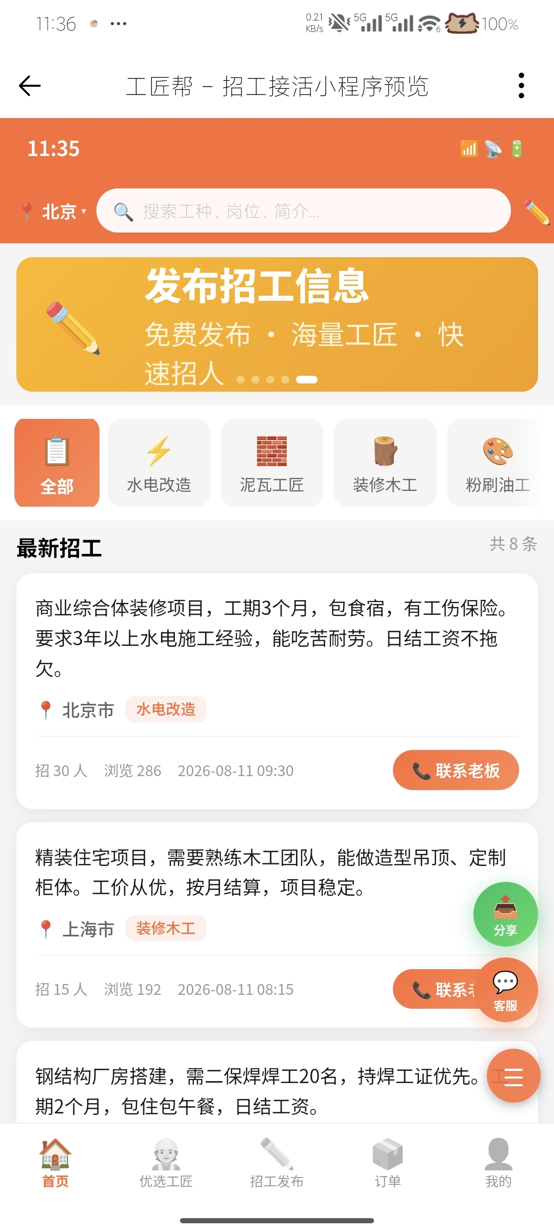 招工小程序 截图12