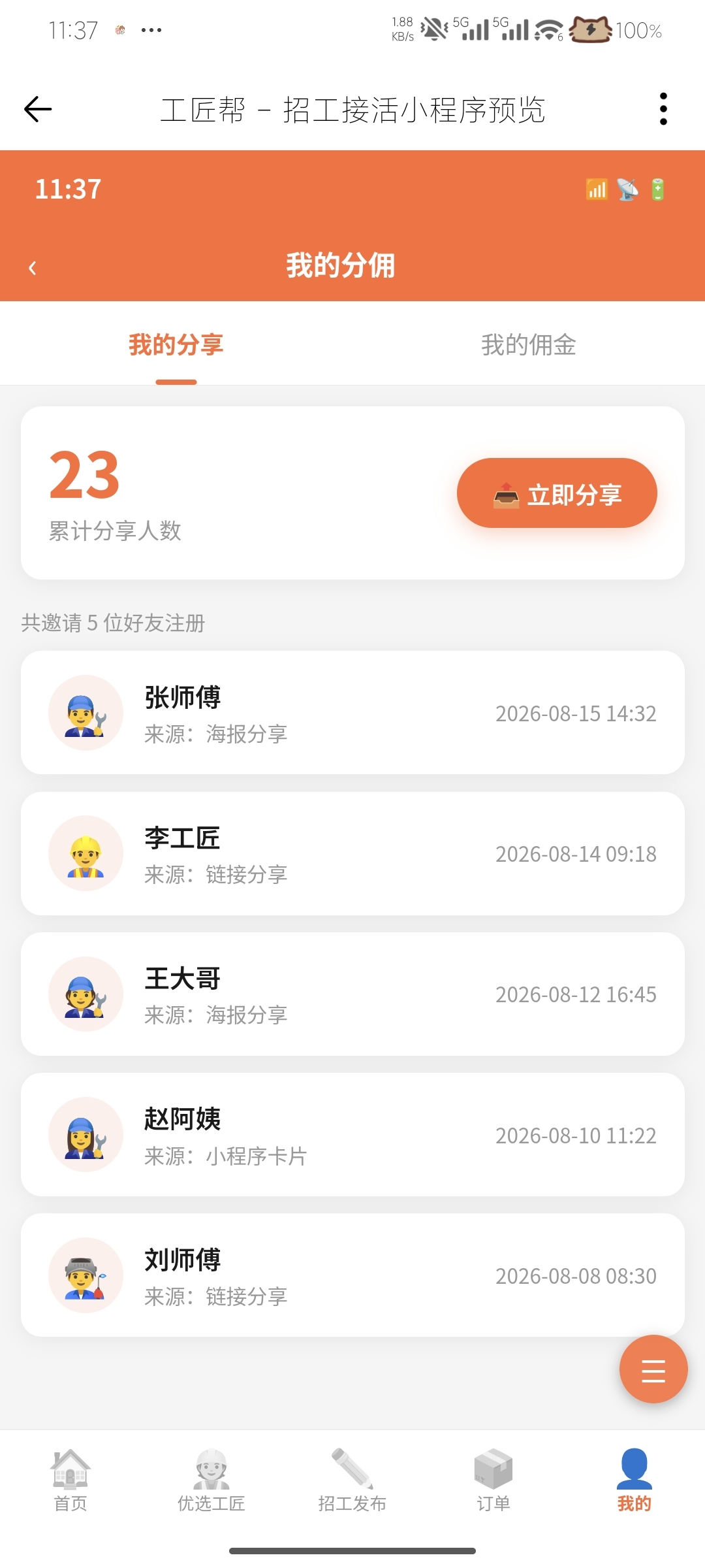 招工小程序 截图5
