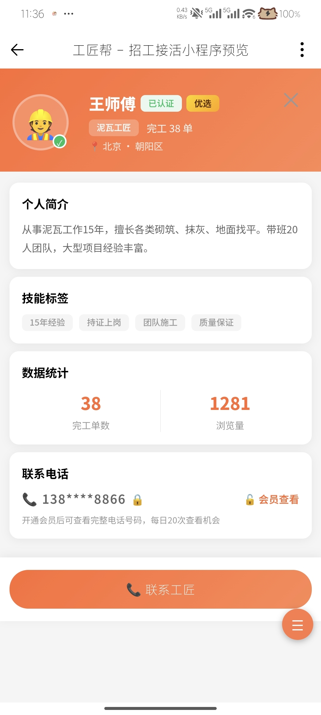 招工小程序 截图4