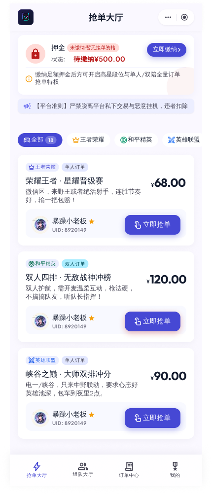 三角洲陪玩小程序 截图25