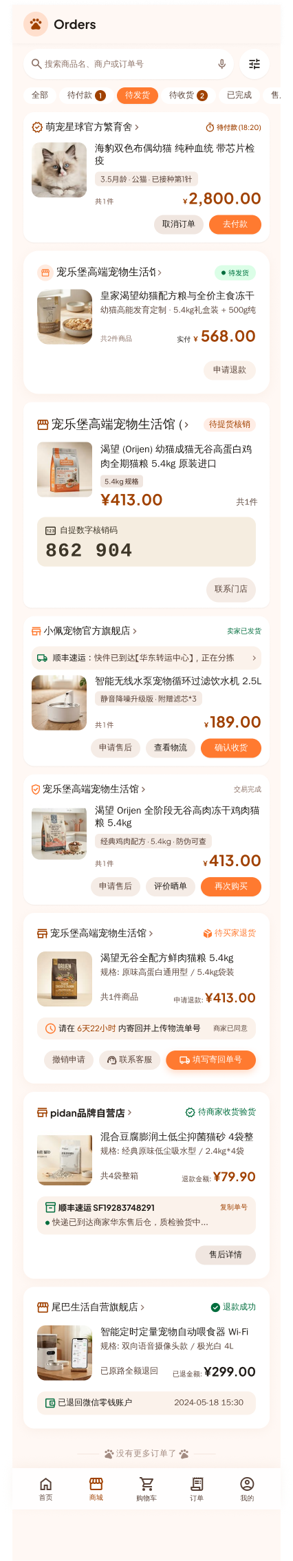 宠物多商户商城 截图5