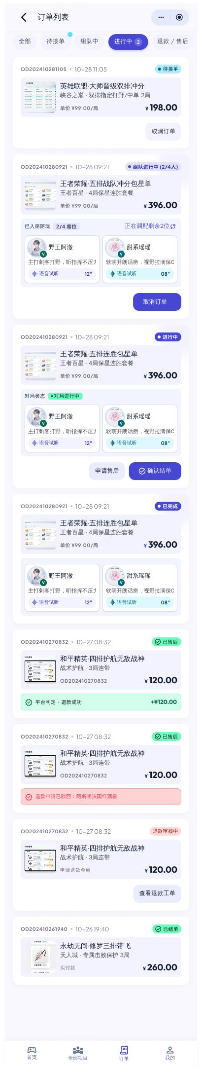 三角洲陪玩小程序 截图17