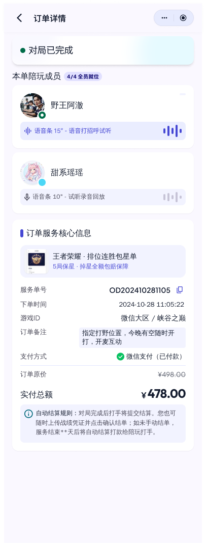 三角洲陪玩小程序 截图20