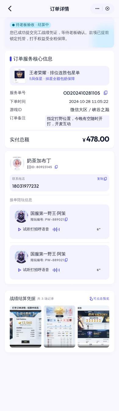 三角洲陪玩小程序 截图5